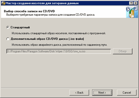 ����������� - ���� ������. Paragon Disk Wiper 7.0 Professional Edition.