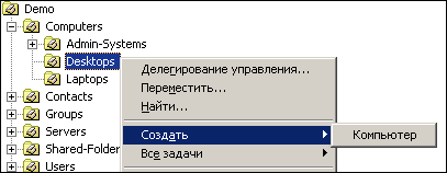 ������������� ���������� � ������ ��������� Active Directory