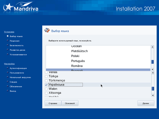 Mandriva Powerpack 2007